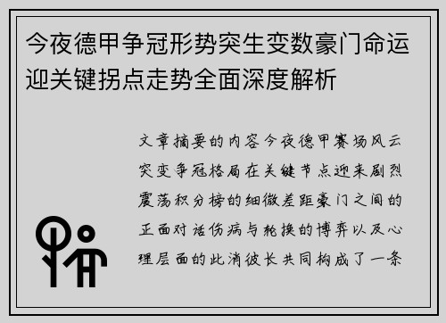 今夜德甲争冠形势突生变数豪门命运迎关键拐点走势全面深度解析