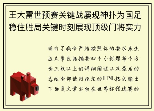 王大雷世预赛关键战屡现神扑为国足稳住胜局关键时刻展现顶级门将实力 王大雷世预赛关键战屡现神扑为国足稳住胜局关键时刻展现顶级门将实力