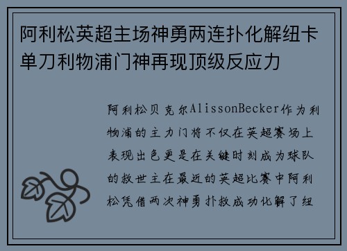 阿利松英超主场神勇两连扑化解纽卡单刀利物浦门神再现顶级反应力 阿利松英超主场神勇两连扑化解纽卡单刀利物浦门神再现顶级反应力