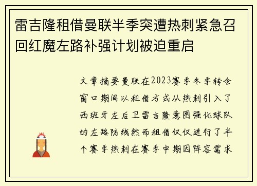 雷吉隆租借曼联半季突遭热刺紧急召回红魔左路补强计划被迫重启 雷吉隆租借曼联半季突遭热刺紧急召回红魔左路补强计划被迫重启
