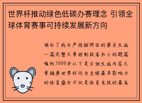 世界杯推动绿色低碳办赛理念 引领全球体育赛事可持续发展新方向