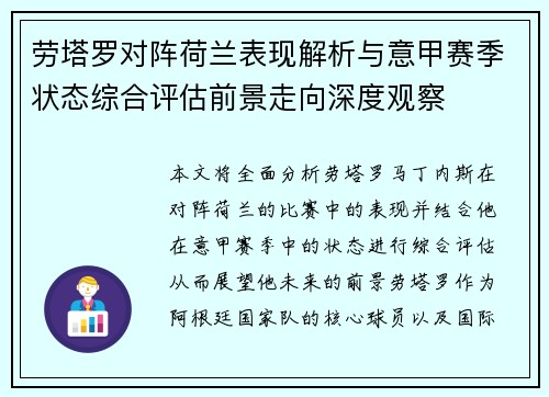 劳塔罗对阵荷兰表现解析与意甲赛季状态综合评估前景走向深度观察 劳塔罗对阵荷兰表现解析与意甲赛季状态综合评估前景走向深度观察