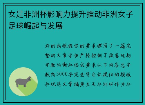 女足非洲杯影响力提升推动非洲女子足球崛起与发展 女足非洲杯影响力提升推动非洲女子足球崛起与发展