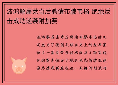 波鸿解雇莱奇后聘请布滕韦格 绝地反击成功逆袭附加赛 波鸿解雇莱奇后聘请布滕韦格 绝地反击成功逆袭附加赛