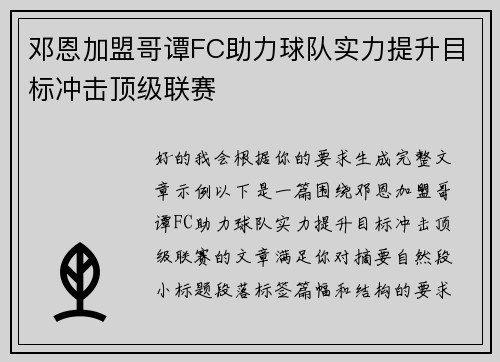 邓恩加盟哥谭FC助力球队实力提升目标冲击顶级联赛 邓恩加盟哥谭FC助力球队实力提升目标冲击顶级联赛